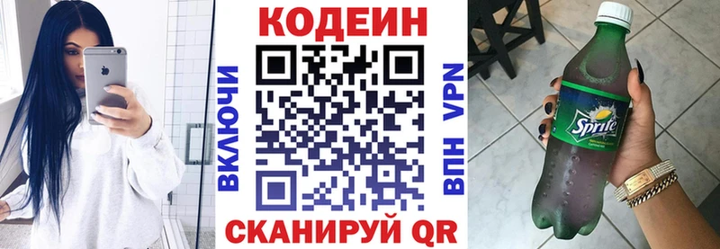 Кодеин напиток Lean (лин)  Купить где  Ясногорск 